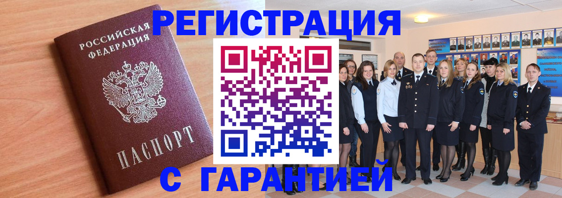 временная регистрация поиск в Новосибирске