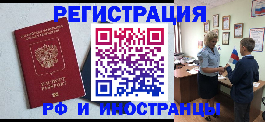 купить прописку в Новосибирске