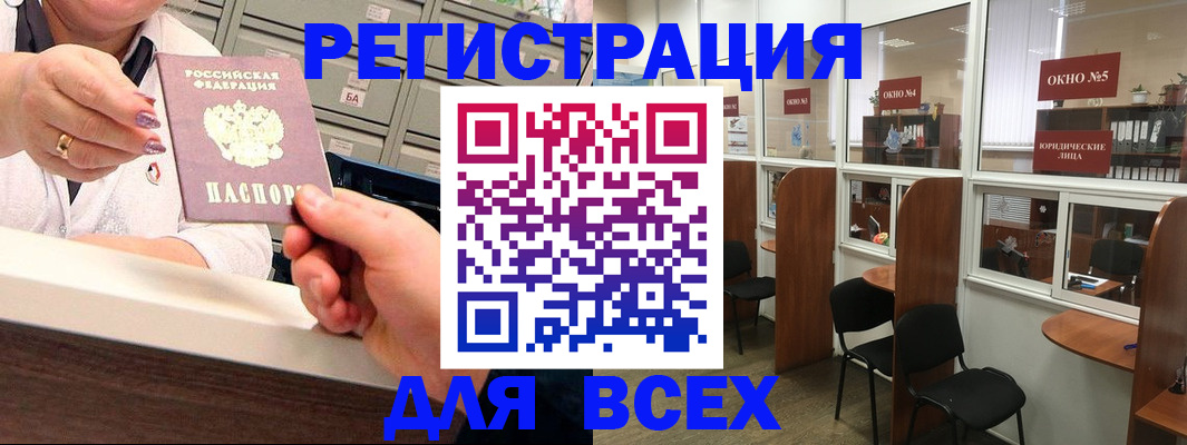временная регистрация купить в Новосибирске